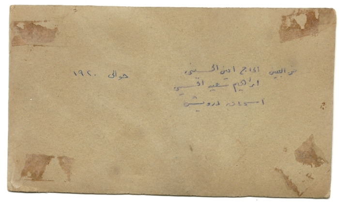 Amin al-Husseini and His Nephews, During Ottoman Army Service, 1914- 1917