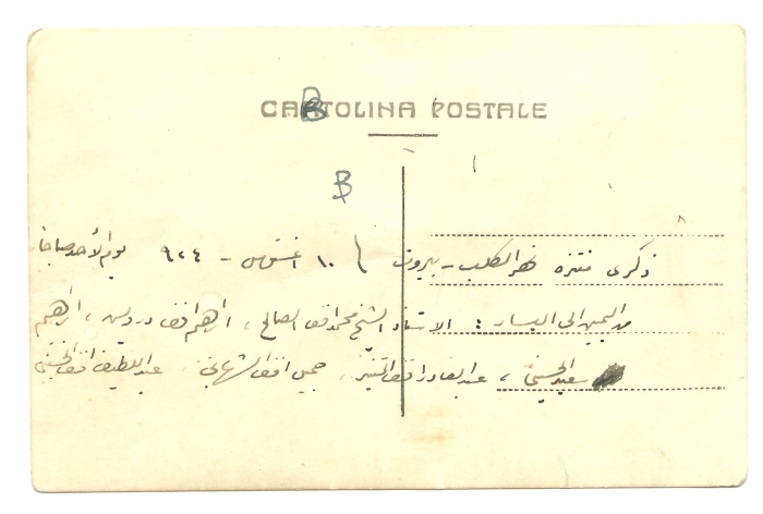 إبراهيم الحسيني مع  أصدقائه، منتزه نهر الكلب-بيروت، 1924