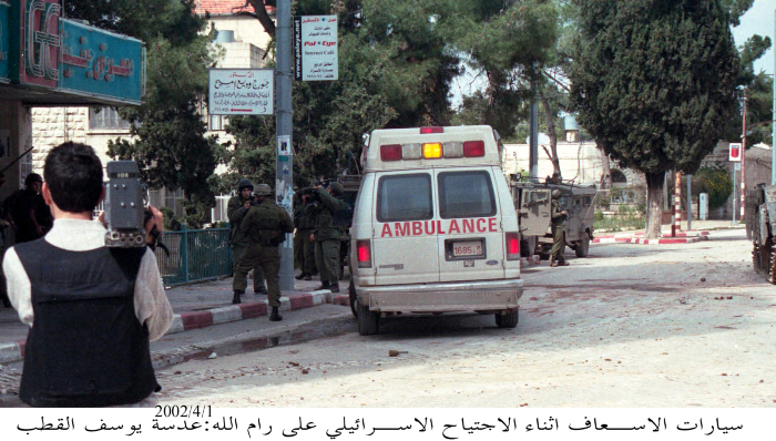 An ambulance during the invasion of Ramallah by the Israeli Occupation Forces