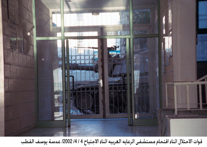 Th invasion of the Arab Care Hospital in Ramallah