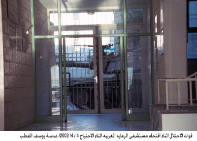 Th invasion of the Arab Care Hospital in Ramallah
