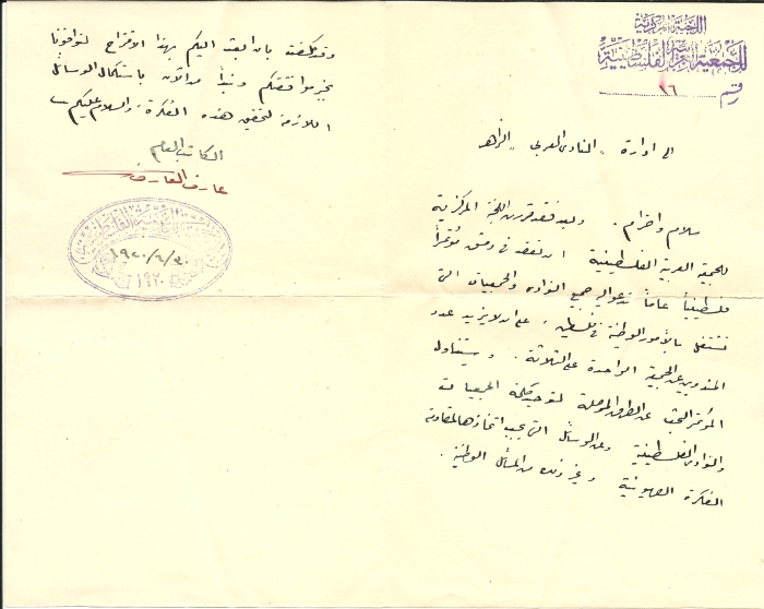 دعوة لحضور مؤتمر، صادرة عن اللجنة المركزية للجمعية العربية الفلسطينية، 1920