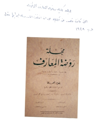 The Cover of Rawdat al-Maaref College Magazine, 1922