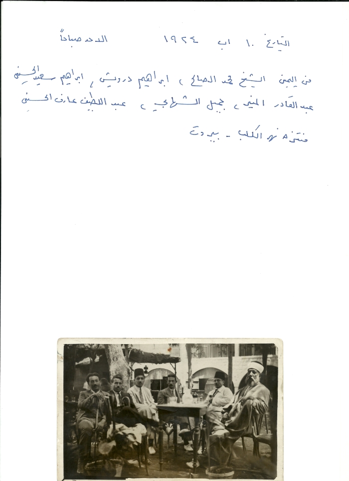 إبراهيم الحسيني مع  أصدقائه، منتزه نهر الكلب-بيروت، 1924