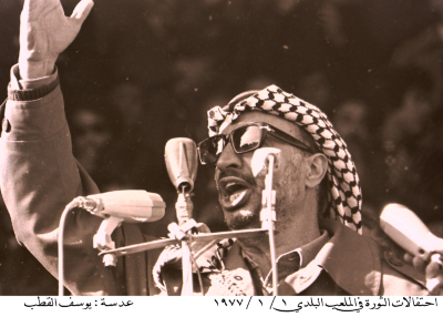 ياسر عرفات يلقي خطابا بمناسبة ذكرى انطلاقة فتح عام 1977