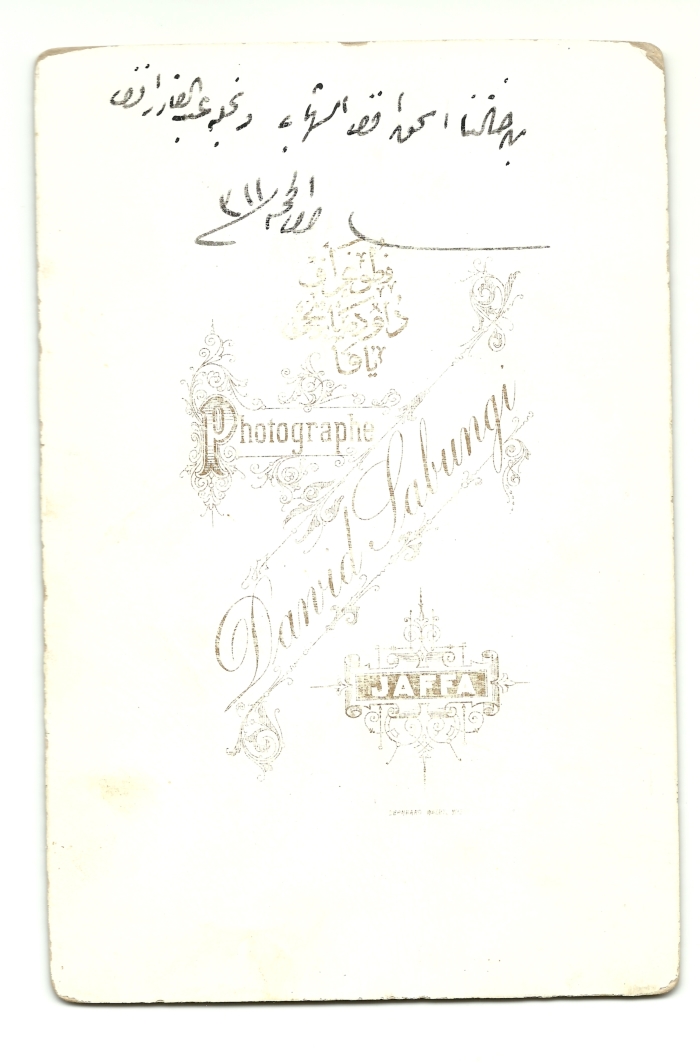 إسحق الشهابي ونجله عبد القادر الشهابي، استوديو ديفيد صايونجي- يافا، 1893-1894