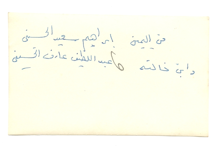 عبد اللطيف وإبراهيم الحسيني، ضاحية قالونيا-القدس