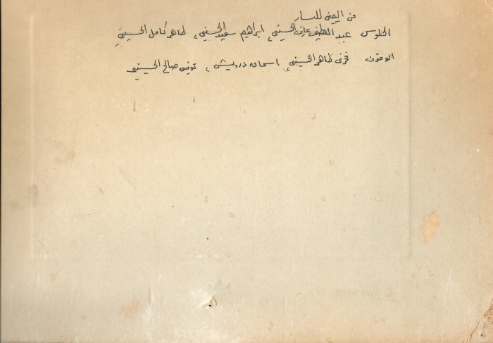 Members of the al-Husseini Family in the Ottoman Military Uniform, 1914-1917