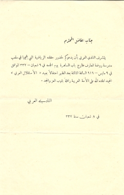 An Invitation to Attend a Sports Event at the Arab Club, Jerusalem, 1919
