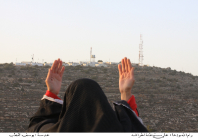 دعاء إمرأة من اباب مستوطة حراشة