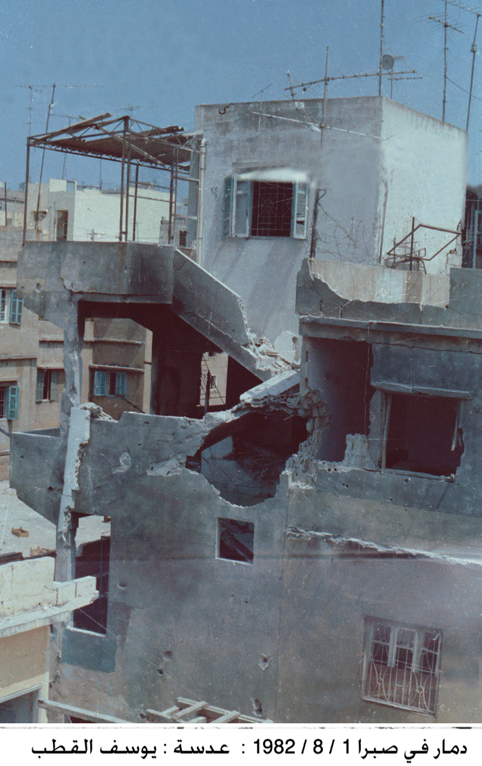 دمار الاسرائيليين بيوت في صبرا عام 1982