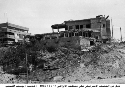 دمار الاسرائيليين منطقة الاوزاعي في لبنان عام 1982