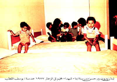 Children in the Shaheeds of Tel-Zaatar School