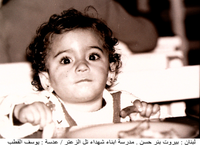 Children in the Shaheeds of Tel-Zaatar School