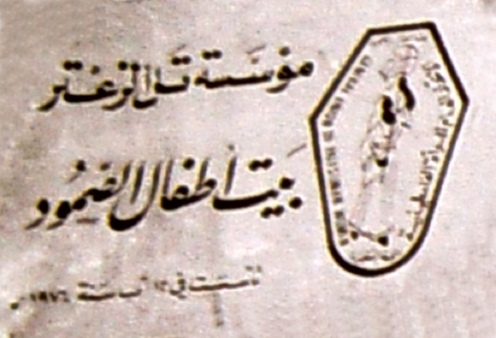 Tel-Zaatar Foundation-Bayt Atfal As-Somood