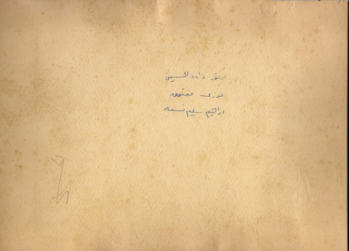 فريقا النادي الرياضي العربي والنادي الرياضي الإسلامي، 1932