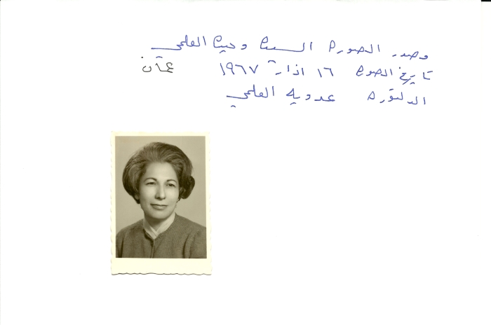 Adaweya al-Alami, Amman, 1967