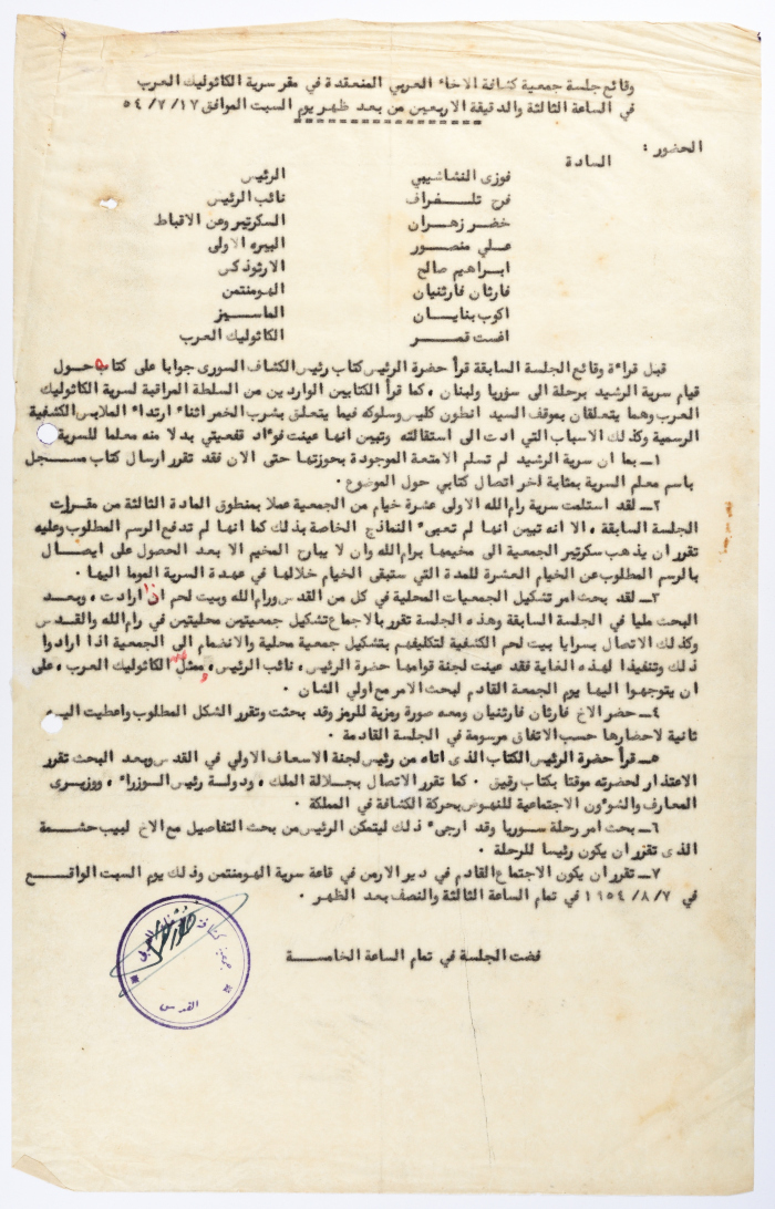 وقائع جلسة جمعية كشافة الاخاء العربي رقم (6) في عام 1954