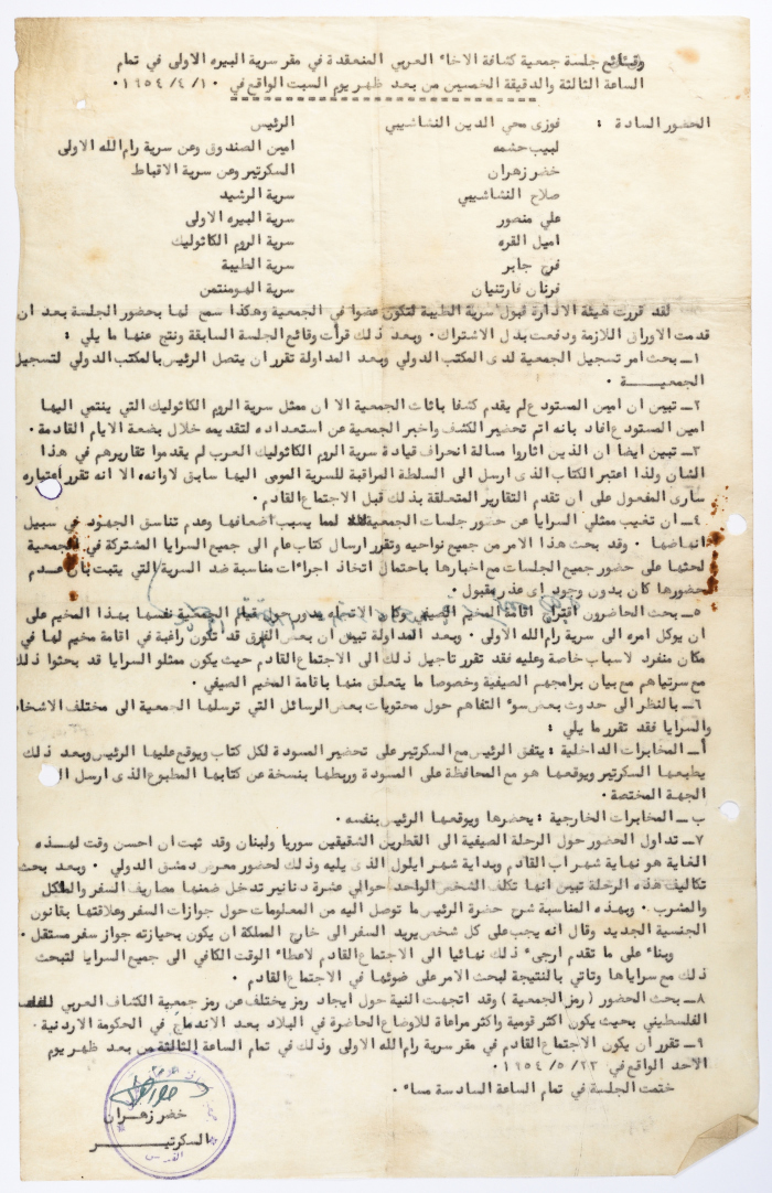 وقائع جلسة جمعية كشافة الاخاء العربي رقم (2) في عام 1954