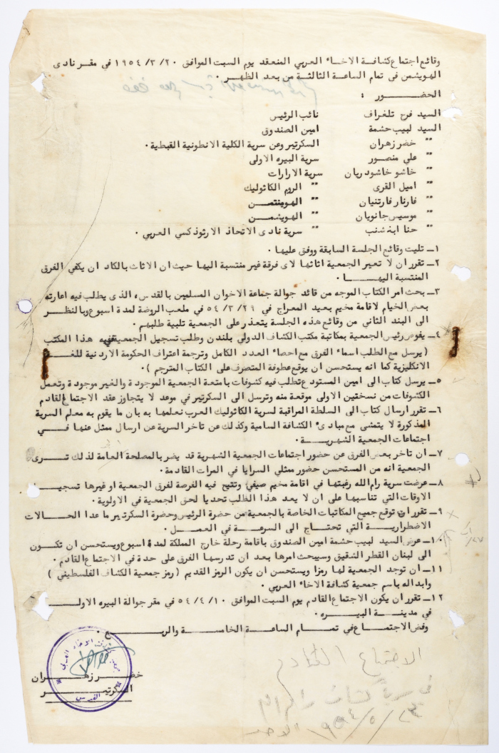 وقائع جلسة جمعية كشافة الاخاء العربي رقم (1) في عام 1954