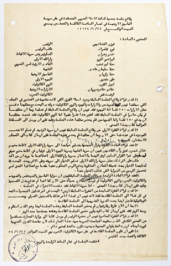 وقائع جلسة جمعية كشافة الاخاء العربي رقم (5) في عام 1954