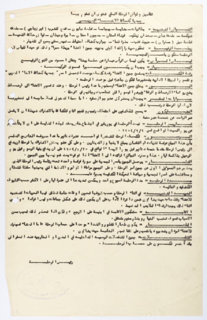 تفاصيل رحلة دعت إليها جمعية كشافة الإخاء العربي