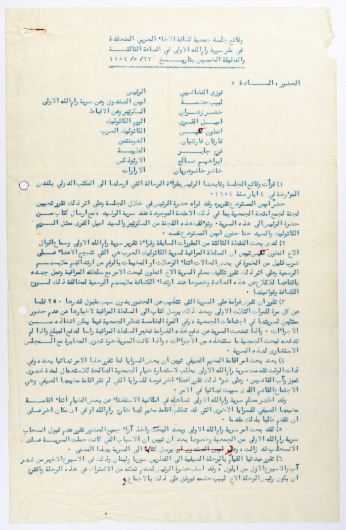 وقائع جلسة جمعية كشافة الاخاء العربي رقم (3) في عام 1954