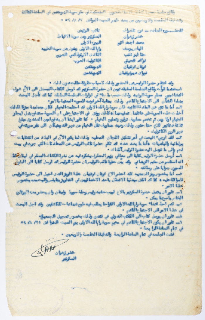 وقائع جلسة جمعية كشافة الاخاء العربي رقم (7) في عام 1954