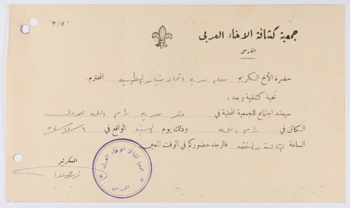 رسالة من جمعية كشافة الإخاء العربي  لسرية اتحاد شبان الطيبة الوطنية