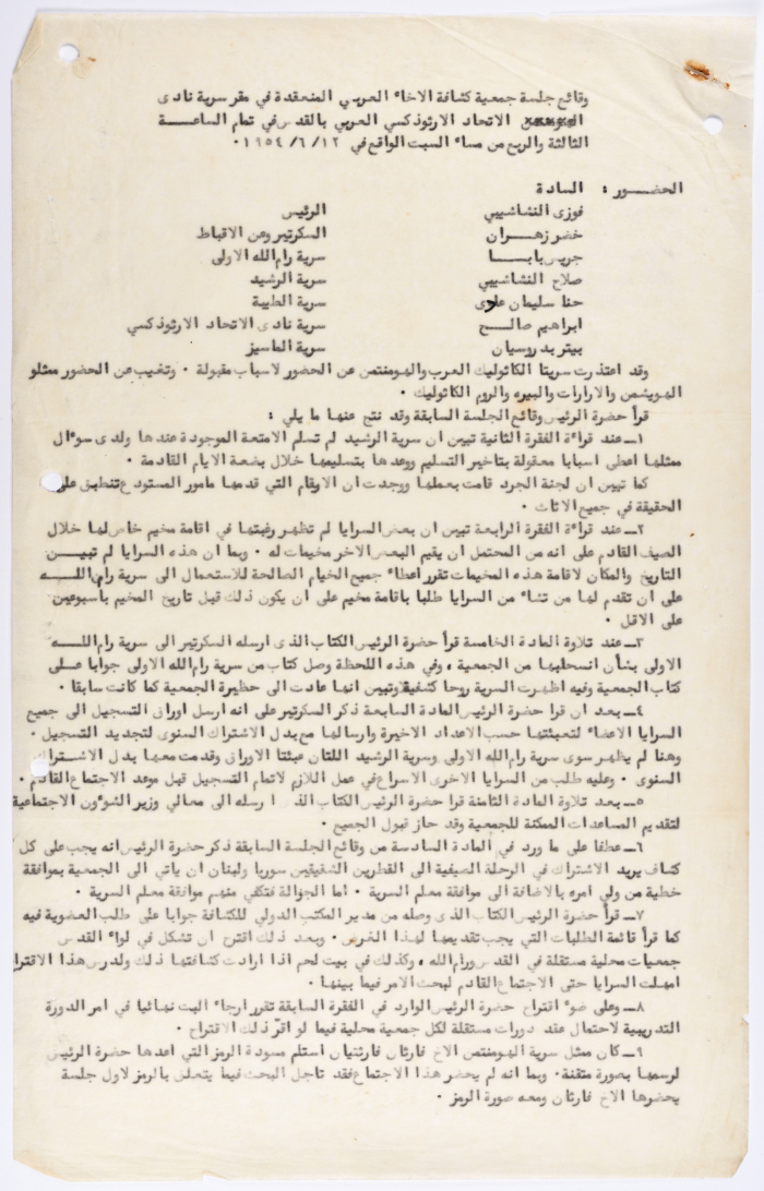 وقائع جلسة جمعية كشافة الإخاء العربي رقم (4) في عام 1954