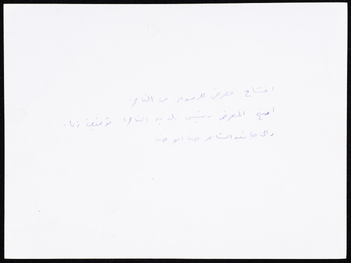 The Opening of an Art Exhibition in Nazareth