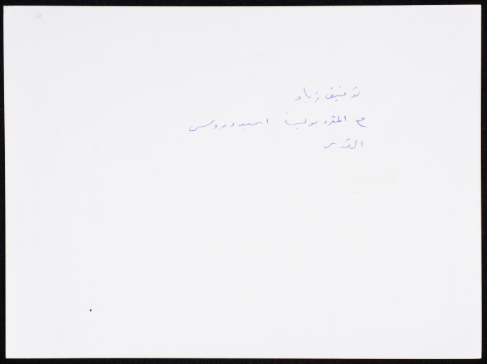 Tawfiq Zayyad Accompanied by Isidorus, the Metropolit of Jerusalem