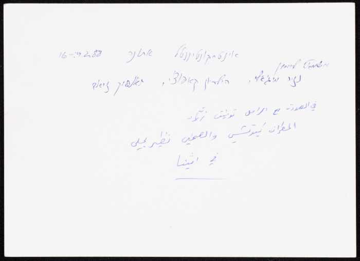 Tawfiq Zayyad During a Visit to Athens