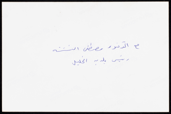 Tawfiq Zayyad and Muṣtafa en-Natsheh
