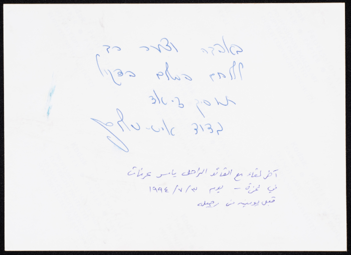 The last meeting with Yaser ʿarafat in Gaza before moving to Jericho after the signing of the Oslo agreement