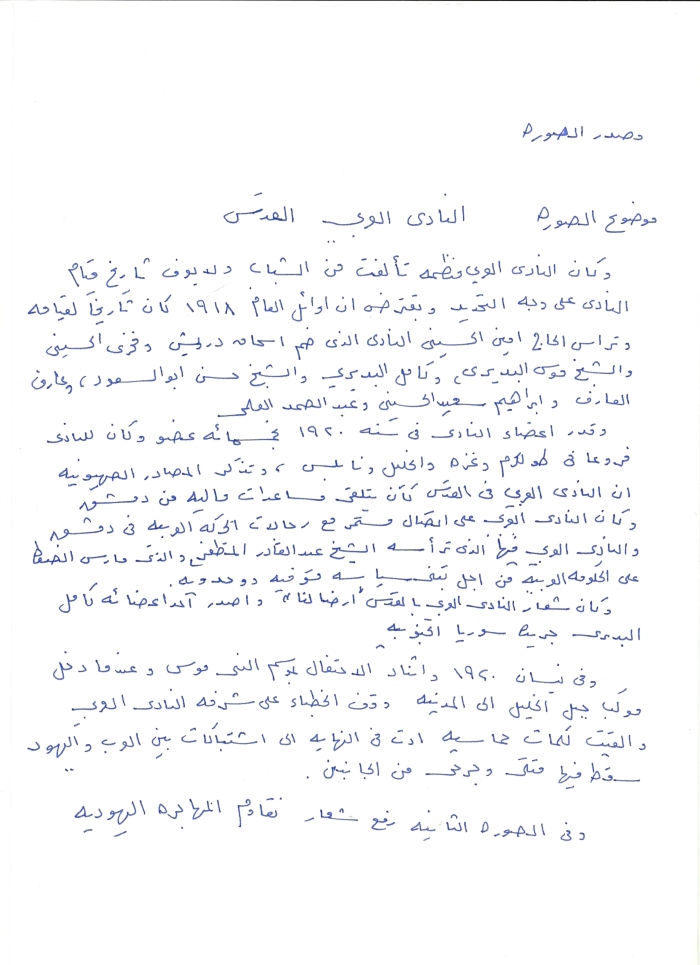 النادي العربي، القدس، 1920