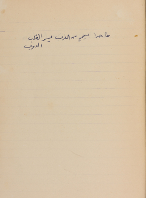 مَثلٌ شعبيّ جَمَعَه  نبيل علقم
