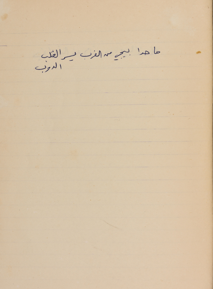 مَثلٌ شعبيّ جَمَعَه  نبيل علقم
