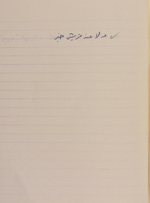 A Proverb Recorded by Nabil ‘Alqam
