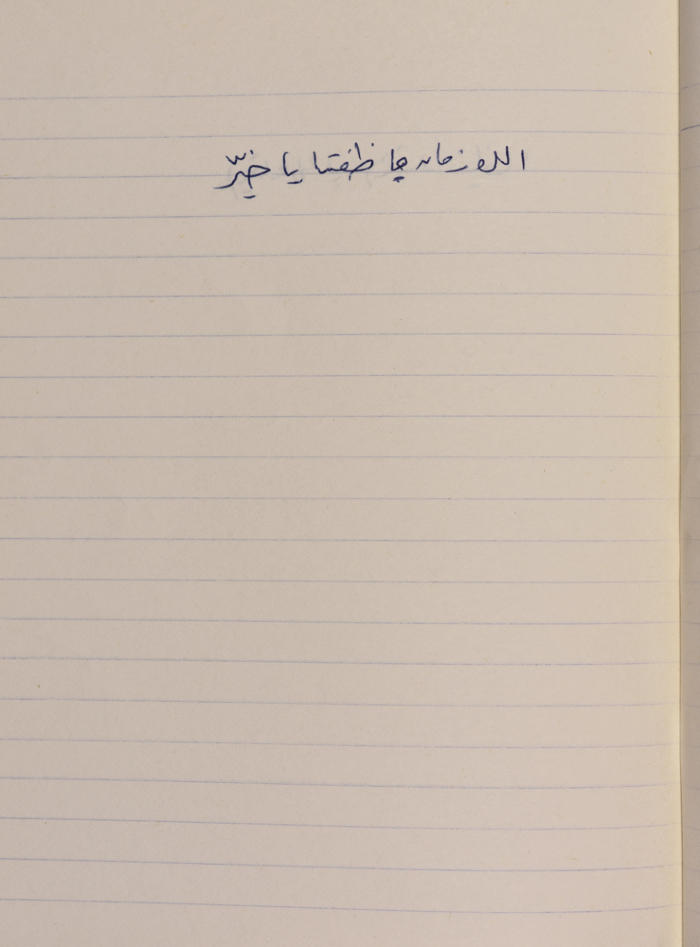 مَثلٌ شعبيّ جَمَعَه  نبيل علقم
