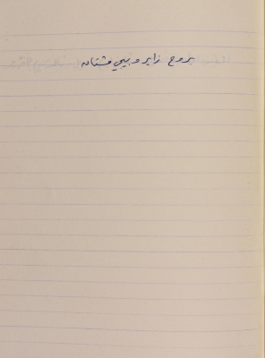 A Proverb Recorded by Nabil ‘Alqam
