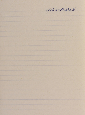 A Proverb Recorded by Nabil ‘Alqam
