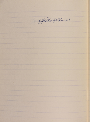 A Proverb Recorded by Nabil ‘Alqam
