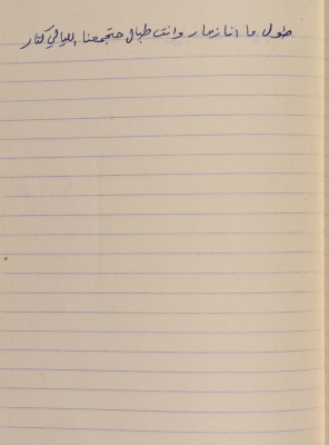 A Proverb Recorded by Nabil ‘Alqam
