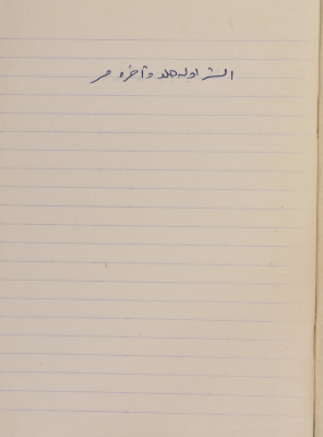 A Proverb Recorded by Nabil ‘Alqam
