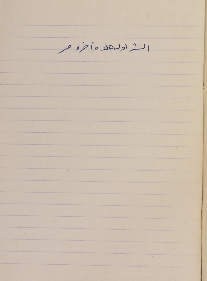 A Proverb Recorded by Nabil ‘Alqam
