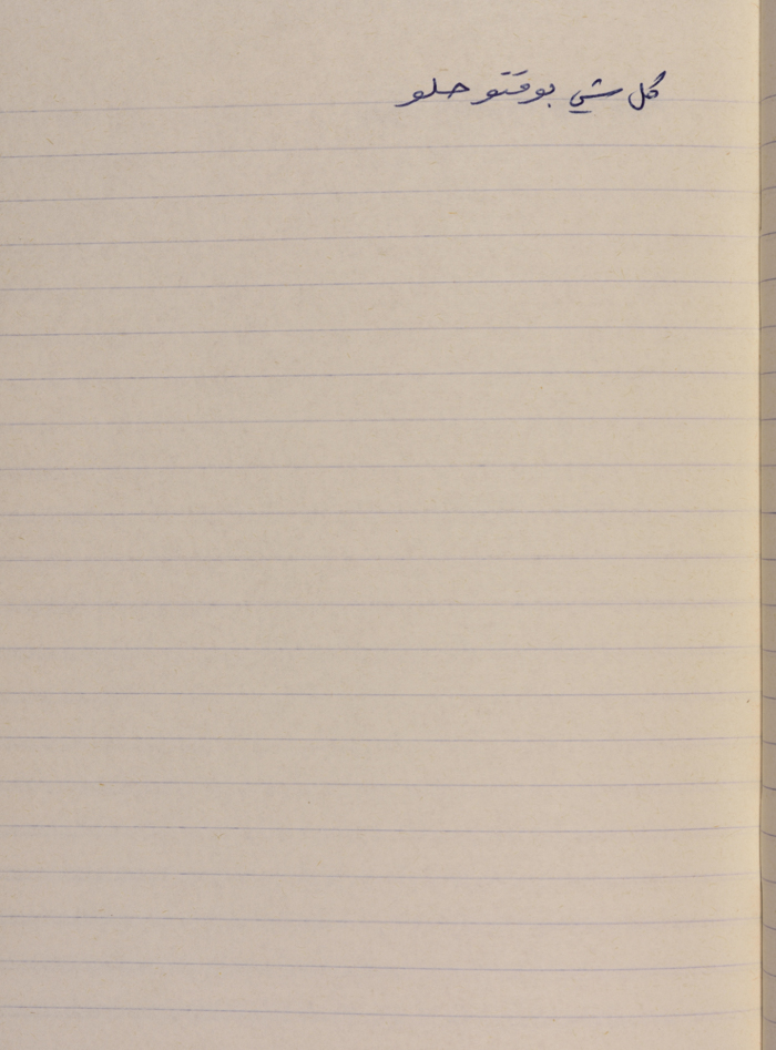 مَثلٌ شعبيّ جَمَعَه  نبيل علقم
