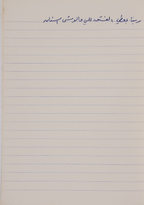 مَثلٌ شعبيّ جَمَعَه  نبيل علقم
