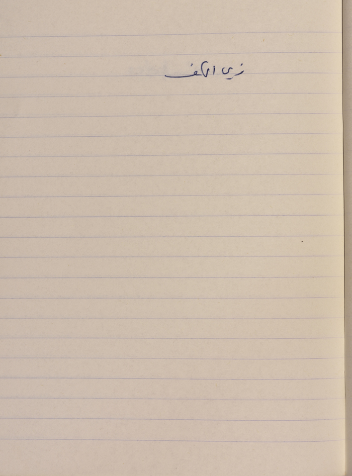 مَثلٌ شعبيّ جَمَعَه  نبيل علقم
