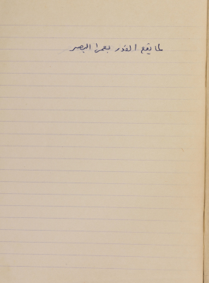 A Proverb Recorded by Nabil ‘Alqam
